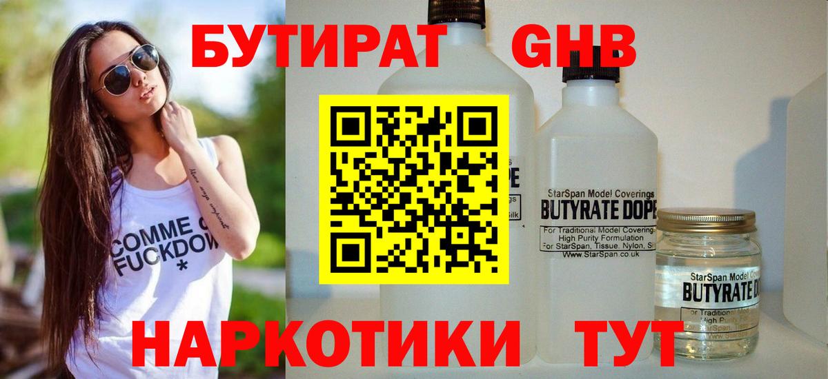 Дзержинский  БУТИРАТ жидкий экстази  Вход с VPN 