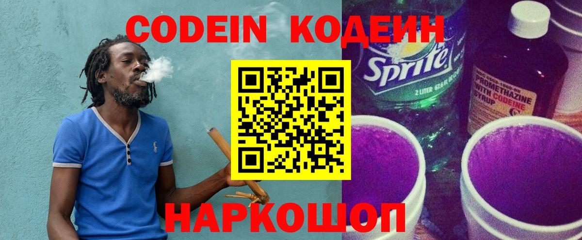 Codein Purple Drank  Кодеин Purple Drank  Дзержинский  Вход с VPN 