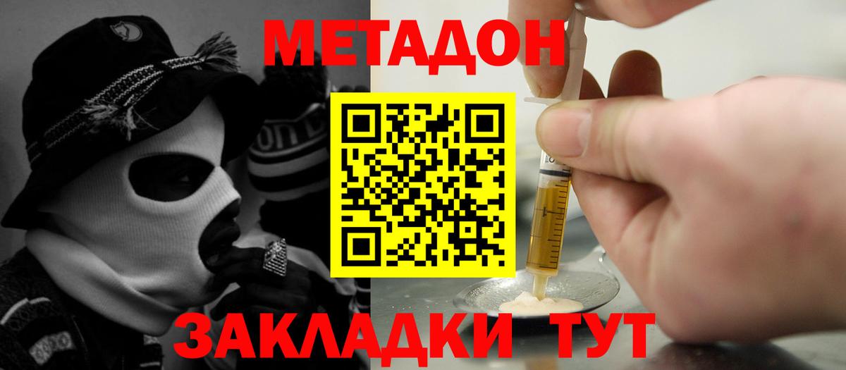 Метадон мёд  Вход с VPN  Дзержинский  МЕТАДОН VHQ 